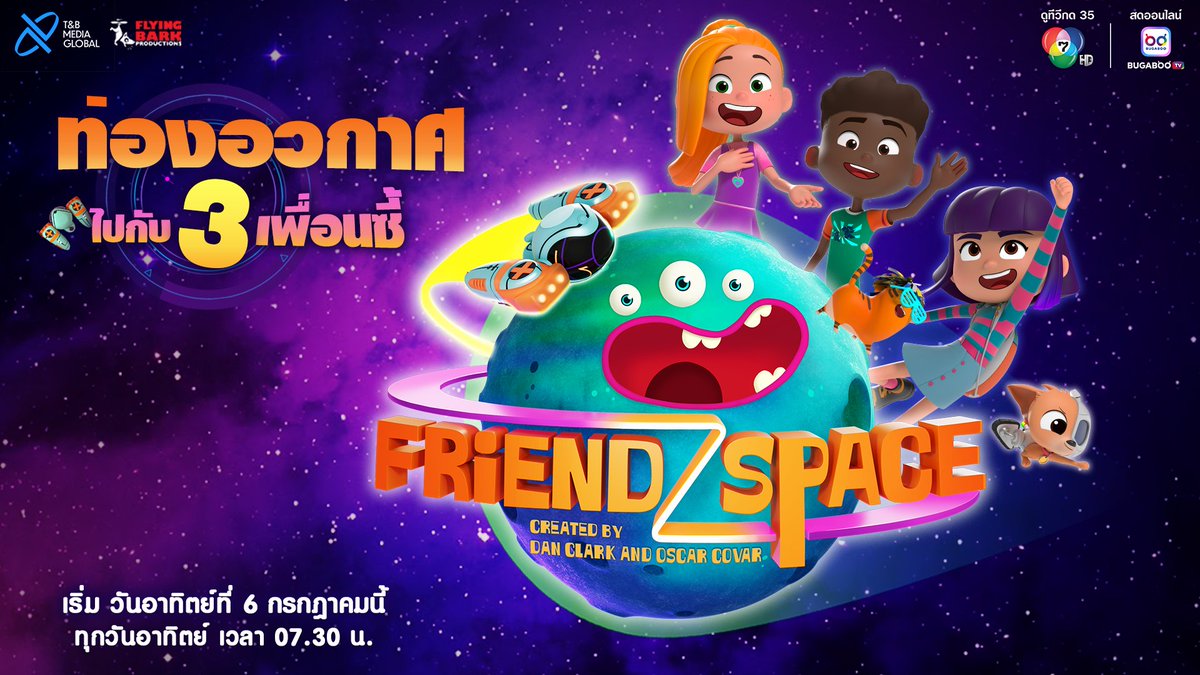 Ch7HD's tweet image. เตรียมตัวออกท่องอวกาศ...
ไปกับ 3 เพื่อนซี้ 🚀🪐👽
.
#ก๊วน3ซ่าตะลุยจักรวาล #FRIENDZSPACE
📌เริ่ม วันอาทิตย์ที่ 6 กรกฎาคมนี้ เวลา 07.30 น. 
ที่ #ช่อง7HD #Ch7HD