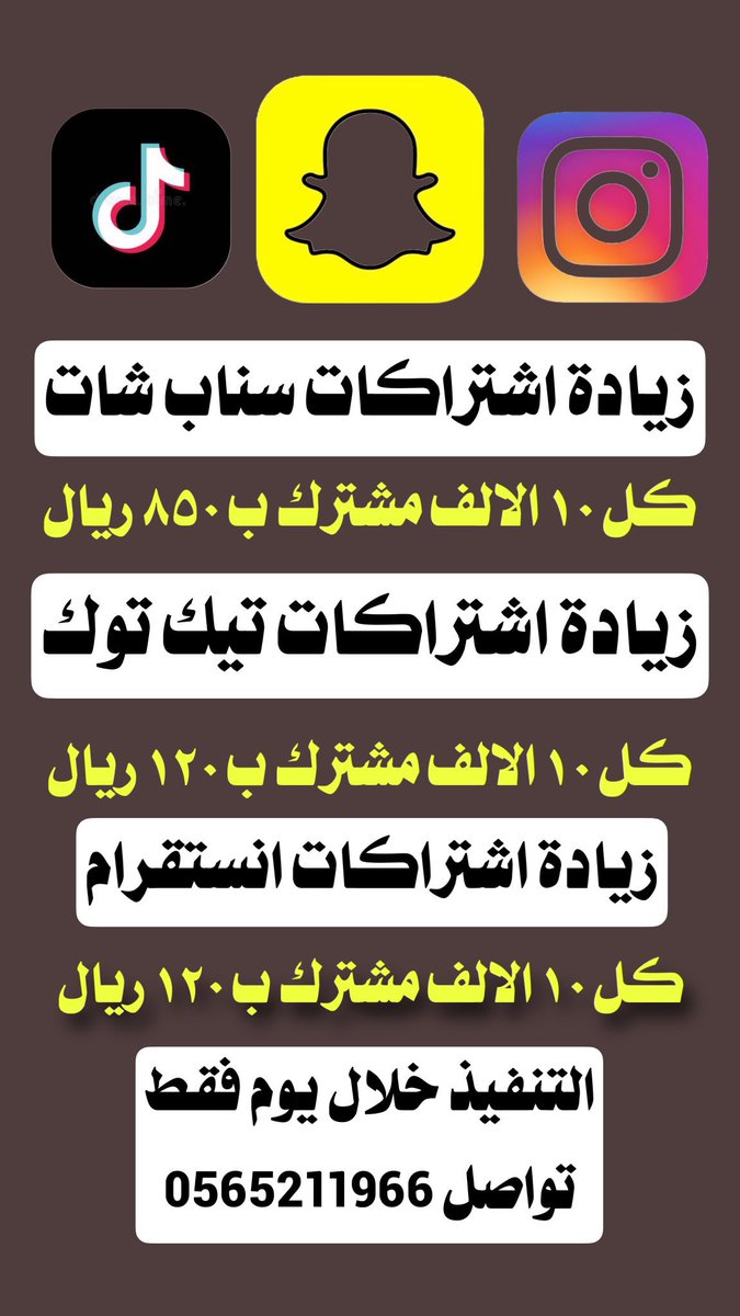 vdd510's tweet photo. الان عرض على زيادة المشتركين 

كل ١٠ الالف ب ٧٠٠ 

التواصل 
على الرقم الموجود في الصوره 

وحياكم الله جميع 

 #الهلال_مانشستر_سيتي https://t.co/LUffzKk9BW