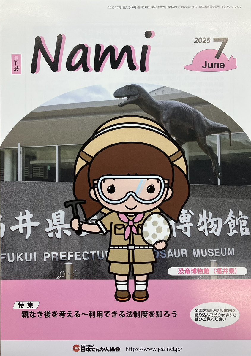 jea_tenkan's tweet image. 「波」7月号の特集は、『親なき後を考える〜利用できる法制度を知ろう』です。
私がいなくなったらこの子はどうなってしまうのだろう…という、尽きることのない親ごころに寄り添い、法制度について解説しています。ぜひ、お読みください。
#てんかん #波