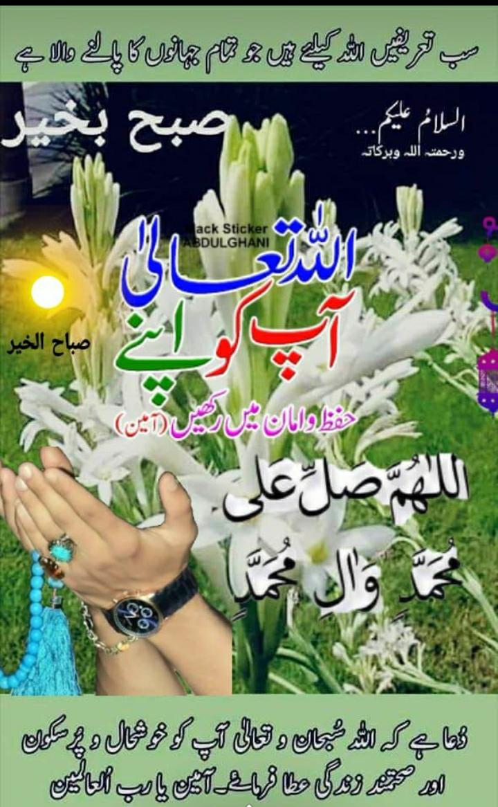 آسلام علیکم تمام دوستوں کو 
صبح الخیر 
کیسے ہو سب