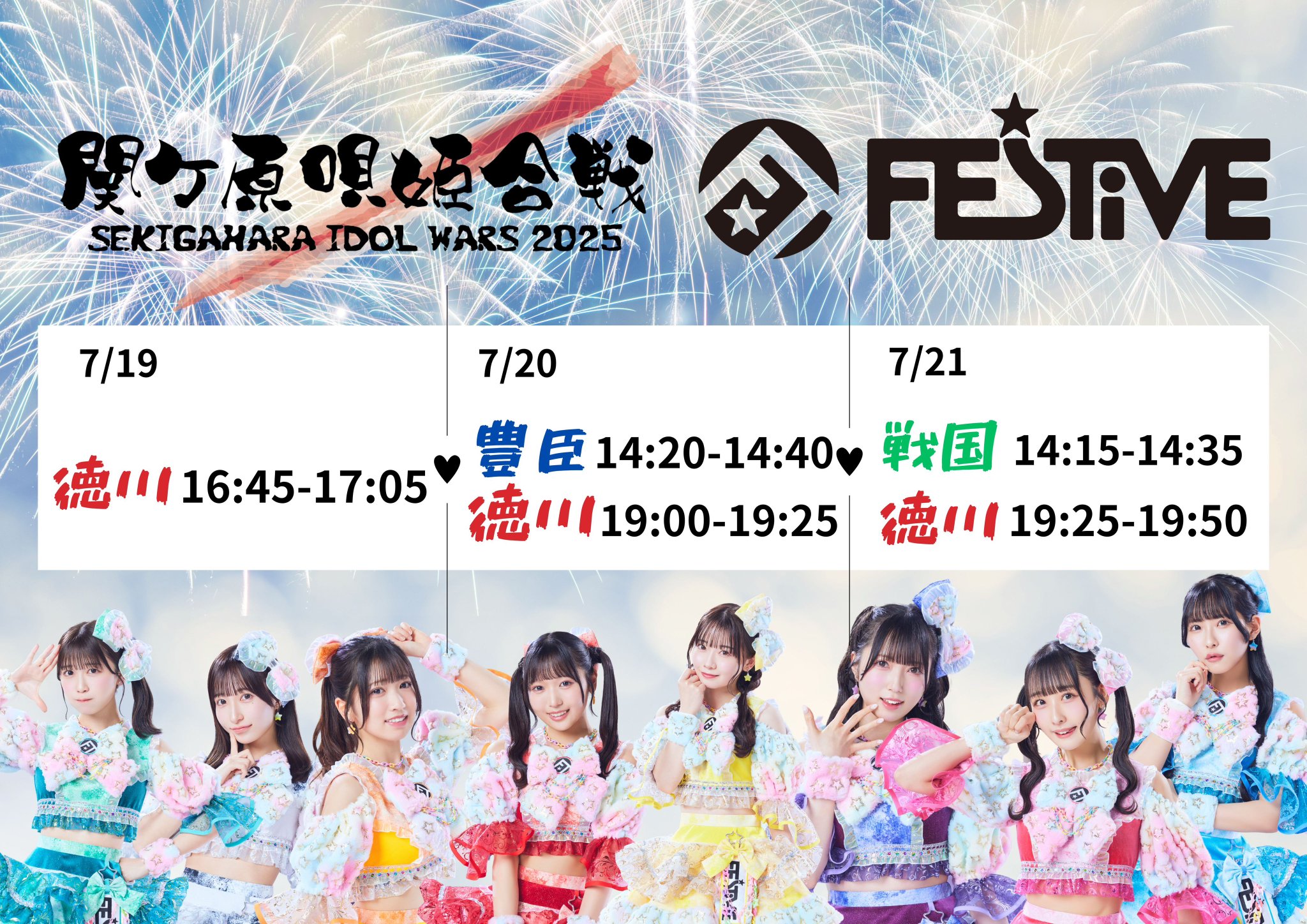 FES☆TIVE(8/27.28赤レンガスプラッシュ祭) on X: 