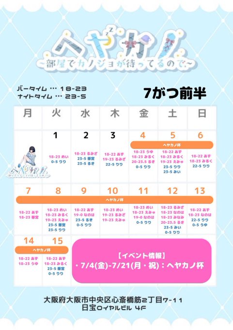 ヘヤカノ- ヘヤでカノジョが待ってるので。-のツイート