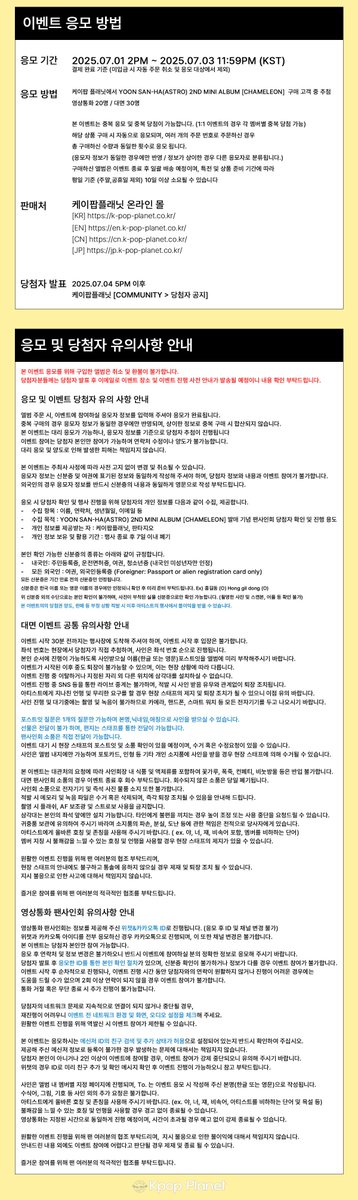 KPOP_PLANET_EV's tweet photo. [📢] #YOONSANHA #윤산하
YOON SAN-HA(ASTRO) 2ND MINI ALBUM [CHAMELEON]
KPOP_PLANET OFFLINE FAN SIGN &VIDEO CALL EVENT OPEN🎉

🎁응모자 특전
대면 팬사인회 특전 - 미공개 셀카 포토카드 3종 중 1종 랜덤 (고양이초커 Ver.)
개인 영상통화 특전 - 미공개 셀카 포토카드 3종 중 1종 랜덤 (나비테슬 Ver.)

📆응모기간 : 07/01 2PM~07/03 11:59PM (KST)
🔗KR https://t.co/P2Cwk3dwi7
🔗EN https://t.co/5OXgIYexoX
🔗CN https://t.co/ZhP6Ut1J7h
🔗JP https://t.co/LQznH6zMFs
지금 케이팝플래닛에서 확인해 주세요!
