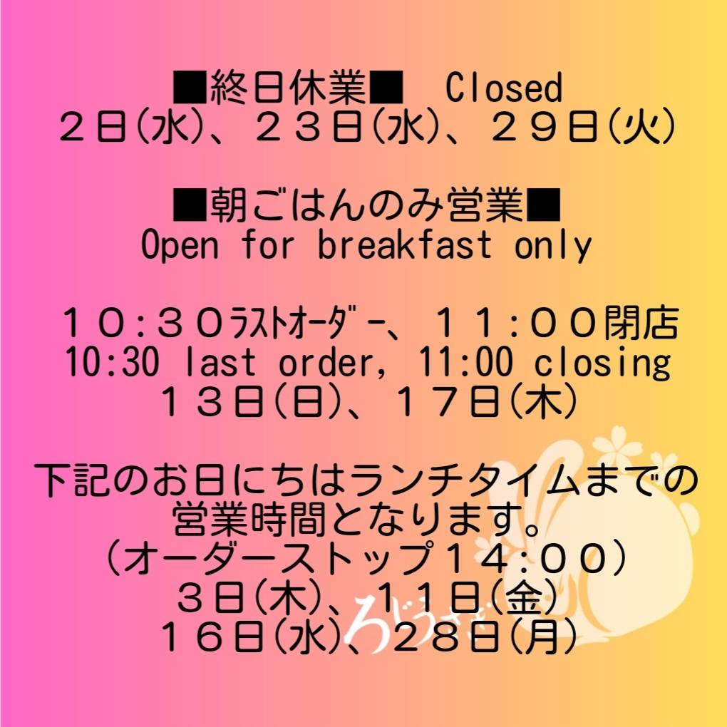 rojiusagi's tweet photo. 7月のお休み

ご来店の際はこちらをご確認ください。

事前のご予約をお待ちしております★

#ろじうさぎ
#宮川町ろじうさぎ
#祇園四条
#南座
#和食の朝ごはん
#祇園モーニング
#和食のランチ
#京のおばんざい
#京野菜
#野菜たっぷり
#身体に良い
#彩りおばんざいお膳
#豆乳湯葉粥お膳 https://t.co/LMXpmCiBmh
