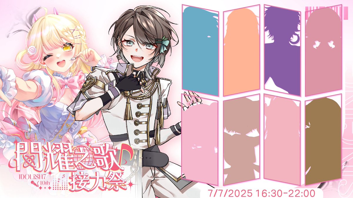 ‣▹‣ IDOLiSH7 10th ～ 閃耀之歌接力祭 ～

在這個夏天，我們要用最熱血的歌聲，點燃對IDOLiSH7的愛！

從IDOLiSH7，到TRIGGER、Re:vale、ŹOOĻ，這次活動集結了來自各地、共十位熱愛IDOLiSH7的Vtuber，用一場接一場的30分鐘直播接力，唱出屬於我們的夢與感動！

7月7日（一）16:30～22:00（GMT+8）