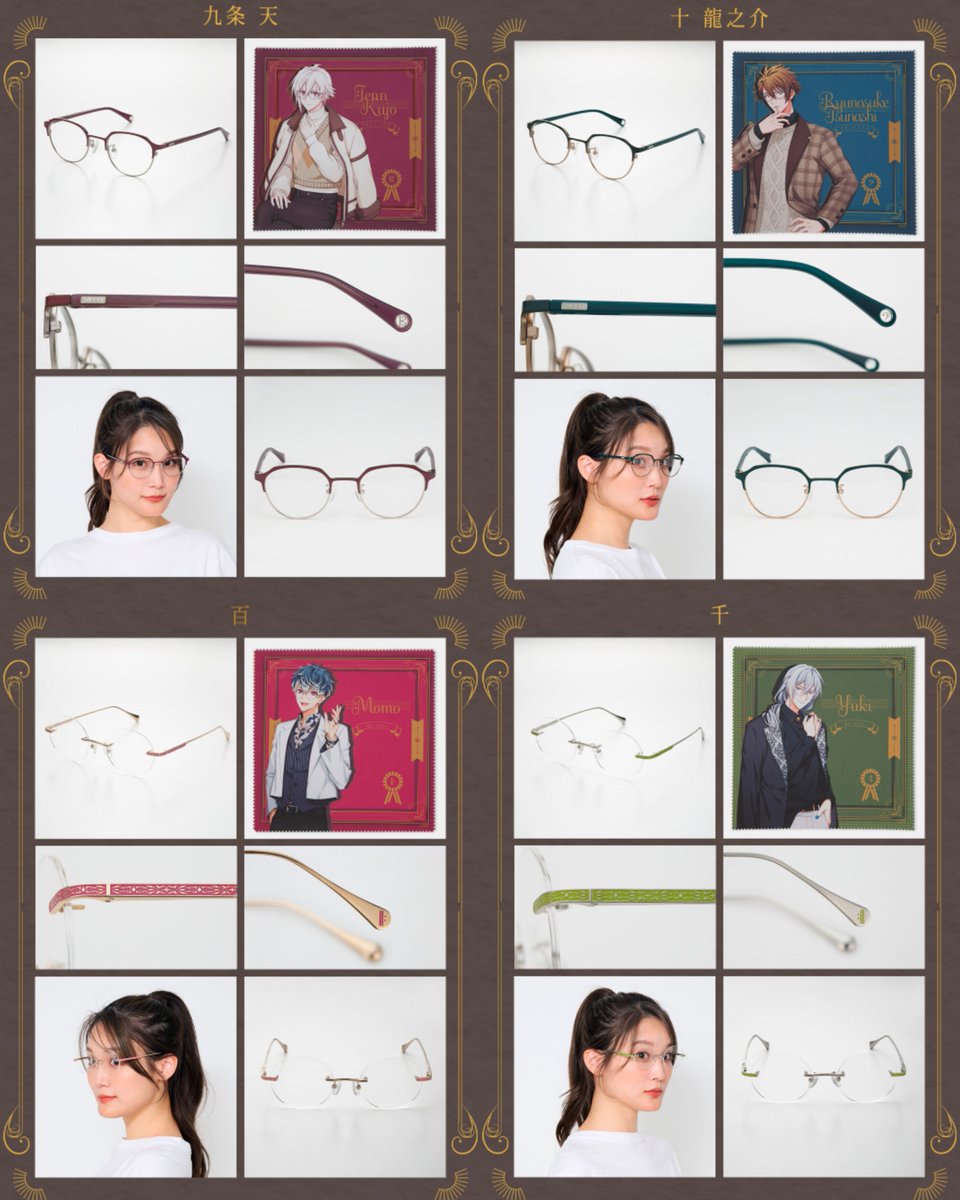 グッズ情報】 『アイドリッシュセブン×Classic glasses collection』が