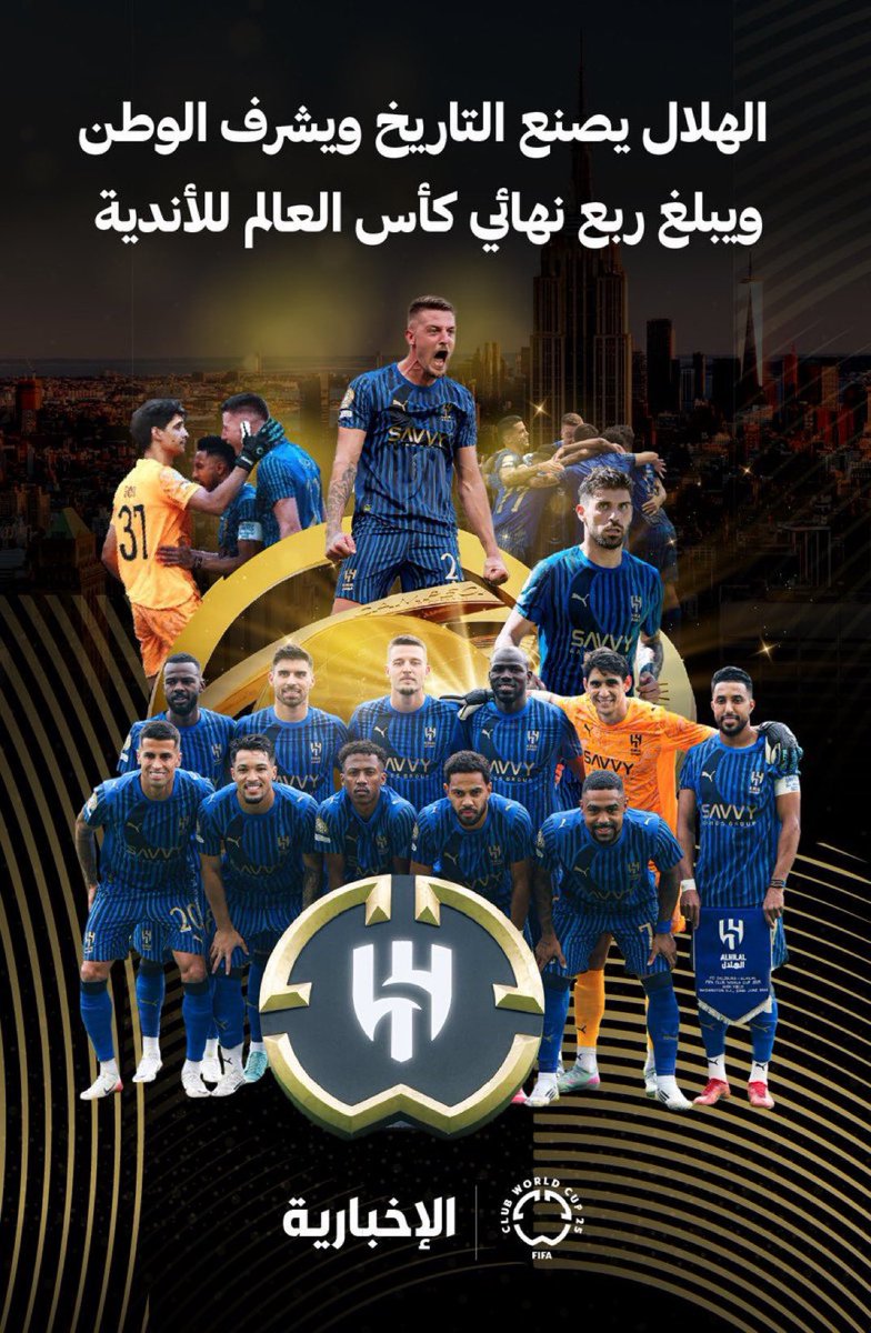 #مبروك_يازعيم 💙🫰🇸🇦✨

"

فوزي بقلبك فـرحـته/ داخلي غـير
ماتوصف شعوره على/ وجـه دفـتر

اعظم من شعور الفرح/فالجماهير 
وهـلالـهم فـايـز على/ مان شيستر ،!'✨

•

•

#ابن_نايف🪶
#فخر_الوطن
#فخر_العرب
#كاس_العالم_للاندية_2025 
#الانجاز_العظيم