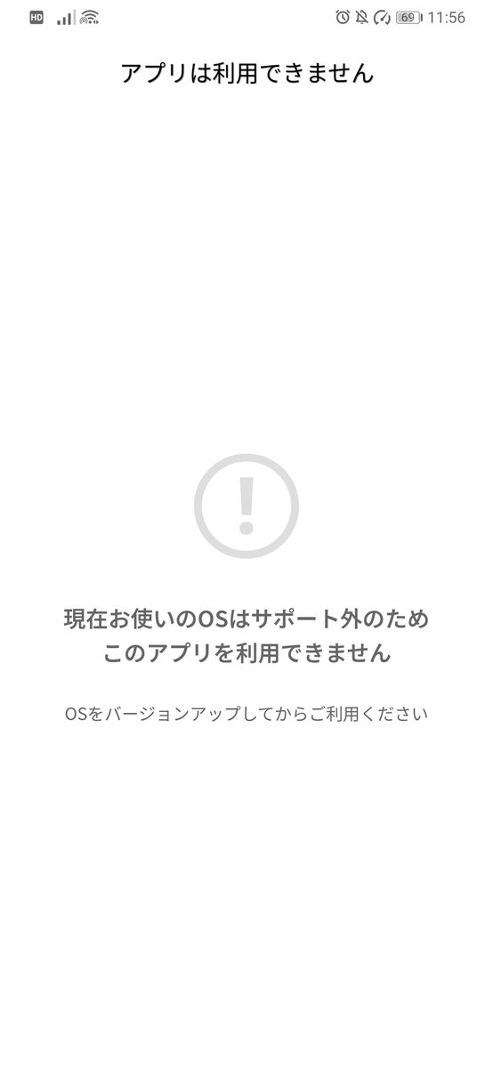 hiro_chobafu's tweet image. あーロッテリアアプリも使えなくなってしまった…
 #Android9