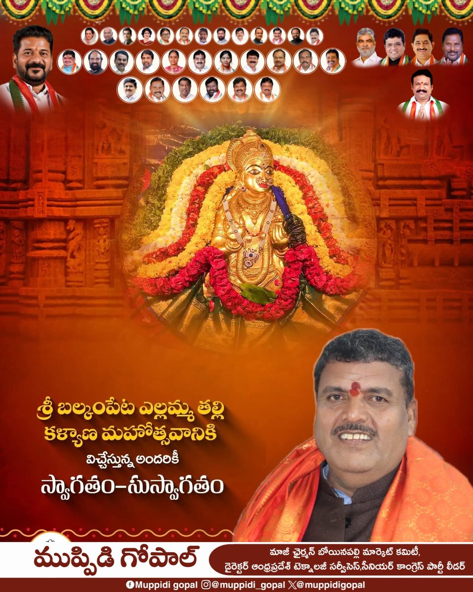 MuppidiGopal's tweet photo. శ్రీ బల్కంపేట ఎల్లమ్మ తల��లి
కళ్యాణ మహోత్సవానికి
స్వాగతం.సుస్వాగతం

#YellammaThalliKalyanam  
#BalkampetYellamma    
#YellammaTemple  
#KalyanaMahotsavam  
#Balkampet  
#YellammaBlessings #muppidigopalcantonment #muppidigopal #hyderabad #cantoment #Telangana https://t.co/gYTodWvIYc