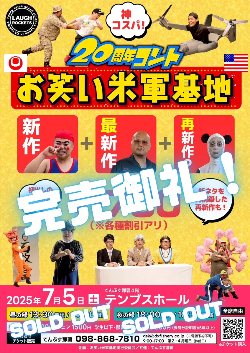 基地を笑え！お笑い米軍基地【公式】 on X: 