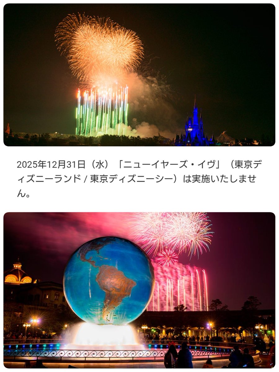 ━━━━━━━━━━━━ #東京ディズニーリゾート 「ニューイヤーズ