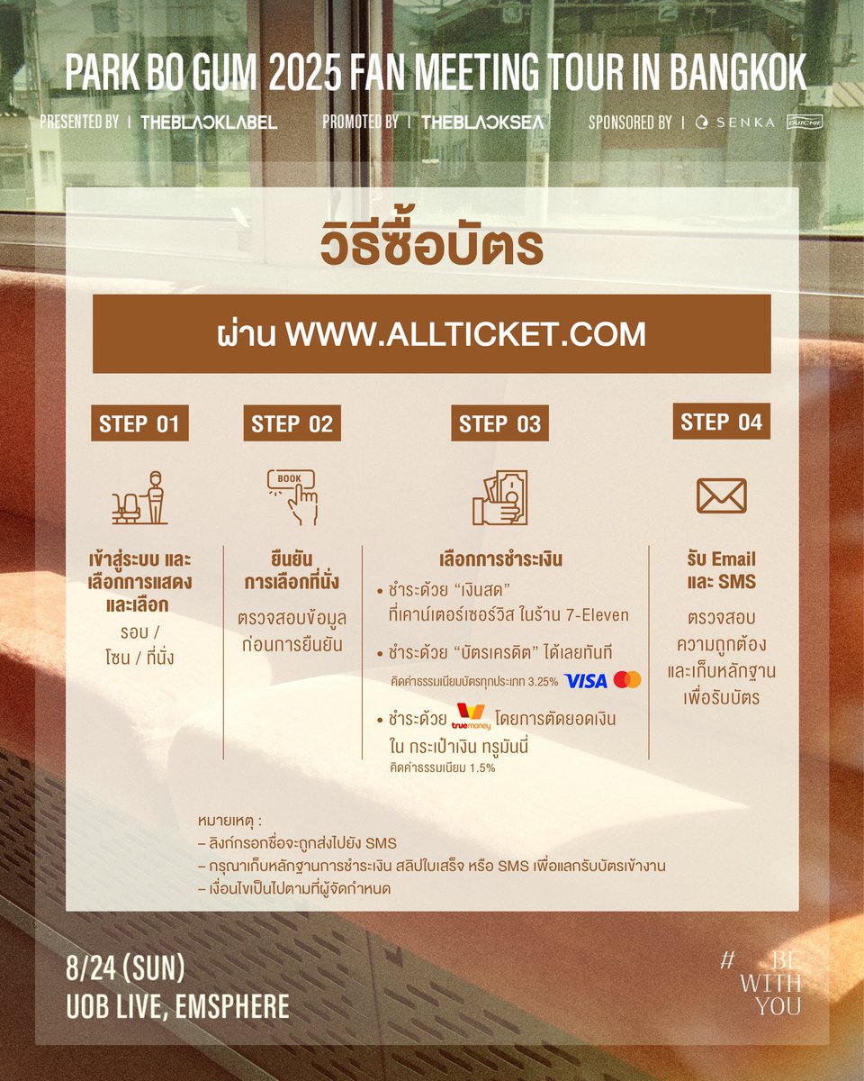 theblacksea_tbs's tweet photo. 📌 #ปักหมุด รายละเอียดและวิธีซื้อบัตรการแสดง 🩵💙✨
ก่อนไปฮีลใจ 💗 กับเจ้าของรอยยิ้มแสนอบอุ่น “PARK BO GUM” 
ใน PARK BO GUM 2025 FAN MEETING TOUR [BE WITH YOU] IN BANGKOK

🗓️ รอบการแสดง :
24 สิงหาคม 2025 (อาทิตย์) เวลา 17.00 น.

💌 สถานที่ :
ยูโอบีไลฟ์, เอ็มสเฟียร์ (UOB LIVE, EMSPHERE)
_____

เปิดจำหน่ายบัตร :
4 กรกฎาคม 2025 (ศุกร์) เวลา 10.00 น.
_____

ช่องทางการจำหน่ายบัตร :
ช่องทางที่ 1
 -> เคาน์เตอร์เซอร์วิสในร้าน 7-Eleven ทุกสาขาทั่วประเทศ
ช่องทางที่ 2
-> เว็บไซต์ https://t.co/iEmvET939U
_____

ราคาบัตร : 
6,500/ 5,500/ 4,500/ 3,500/ 2,500 บาท (ทั้งหมดเป็นบัตรนั่ง)
*ราคาบัตรดังกล่าว ยังไม่รวมค่าธรรมเนียมการออกบัตรของเคาน์เตอร์เซอร์วิส ใบละ 30 บาท
_____

รายละเอียดเพิ่มเติม:
https://t.co/afYPxZvrOt

#PARKBOGUM #박보검 #BEWITHYOU
#THEBLACKLABEL #더블랙레이블
#THEBLACKSEA
#PARKBOGUM2025_FANMEETING_BEWITHYOU_BKK
#24สิงหามาเจอพัคโบกอม