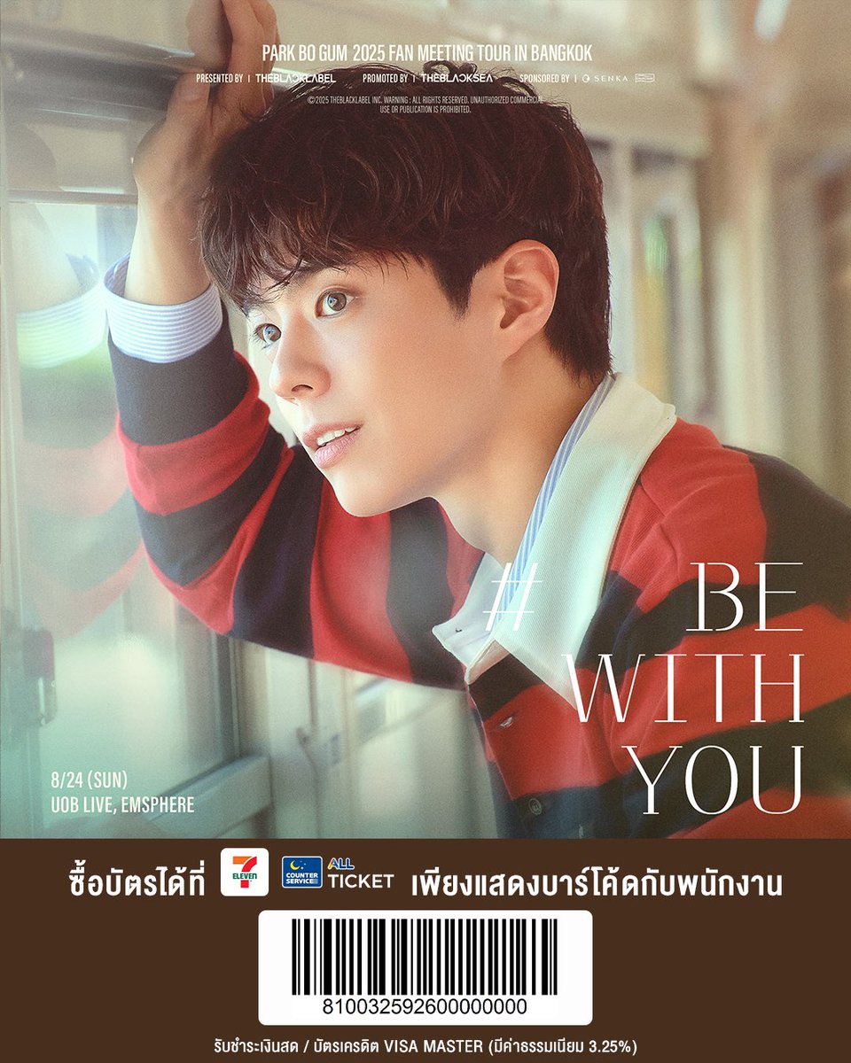 theblacksea_tbs's tweet photo. 📌 #ปักหมุด รายละเอียดและวิธีซื้อบัตรการแสดง 🩵💙✨
ก่อนไปฮีลใจ 💗 กับเจ้าของรอยยิ้มแสนอบอุ่น “PARK BO GUM” 
ใน PARK BO GUM 2025 FAN MEETING TOUR [BE WITH YOU] IN BANGKOK

🗓️ รอบการแสดง :
24 สิงหาคม 2025 (อาทิตย์) เวลา 17.00 น.

💌 สถานที่ :
ยูโอบีไลฟ์, เอ็มสเฟียร์ (UOB LIVE, EMSPHERE)
_____

เปิดจำหน่ายบัตร :
4 กรกฎาคม 2025 (ศุกร์) เวลา 10.00 น.
_____

ช่องทางการจำหน่ายบัตร :
ช่องทางที่ 1
 -> เคาน์เตอร์เซอร์วิสในร้าน 7-Eleven ทุกสาขาทั่วประเทศ
ช่องทางที่ 2
-> เว็บไซต์ https://t.co/iEmvET939U
_____

ราคาบัตร : 
6,500/ 5,500/ 4,500/ 3,500/ 2,500 บาท (ทั้งหมดเป็นบัตรนั่ง)
*ราคาบัตรดังกล่าว ยังไม่รวมค่าธรรมเนียมการออกบัตรของเคาน์เตอร์เซอร์วิส ใบละ 30 บาท
_____

รายละเอียดเพิ่มเติม:
https://t.co/afYPxZvrOt

#PARKBOGUM #박보검 #BEWITHYOU
#THEBLACKLABEL #더블랙레이블
#THEBLACKSEA
#PARKBOGUM2025_FANMEETING_BEWITHYOU_BKK
#24สิงหามาเจอพัคโบกอม