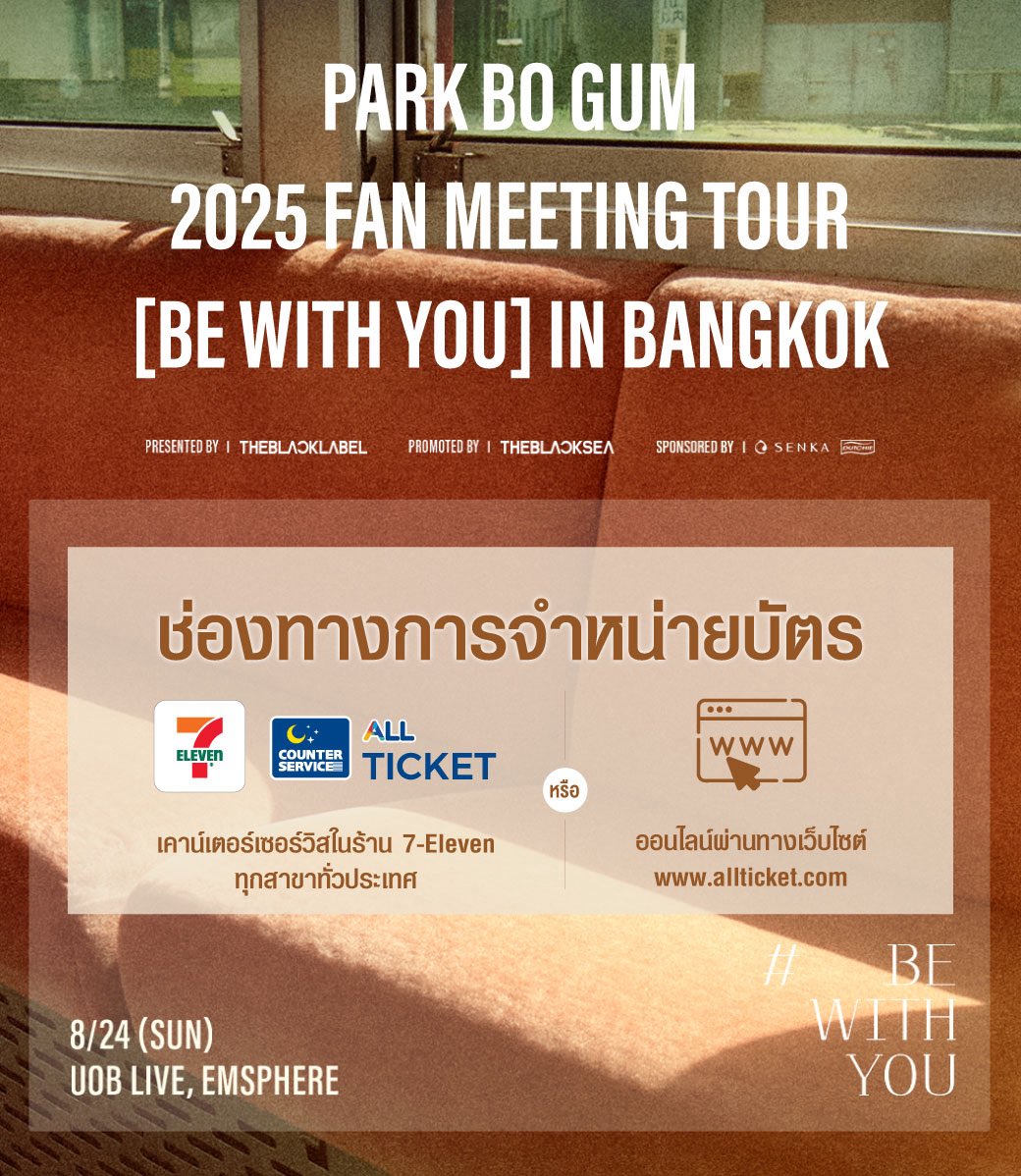 theblacksea_tbs's tweet photo. 📌 #ปักหมุด รายละเอียดและวิธีซื้อบัตรการแสดง 🩵💙✨
ก่อนไปฮีลใจ 💗 กับเจ้าของรอยยิ้มแสนอบอุ่น “PARK BO GUM” 
ใน PARK BO GUM 2025 FAN MEETING TOUR [BE WITH YOU] IN BANGKOK

🗓️ รอบการแสดง :
24 สิงหาคม 2025 (อาทิตย์) เวลา 17.00 น.

💌 สถานที่ :
ยูโอบีไลฟ์, เอ็มสเฟียร์ (UOB LIVE, EMSPHERE)
_____

เปิดจำหน่ายบัตร :
4 กรกฎาคม 2025 (ศุกร์) เวลา 10.00 น.
_____

ช่องทางการจำหน่ายบัตร :
ช่องทางที่ 1
 -> เคาน์เตอร์เซอร์วิสในร้าน 7-Eleven ทุกสาขาทั่วประเทศ
ช่องทางที่ 2
-> เว็บไซต์ https://t.co/iEmvET939U
_____

ราคาบัตร : 
6,500/ 5,500/ 4,500/ 3,500/ 2,500 บาท (ทั้งหมดเป็นบัตรนั่ง)
*ราคาบัตรดังกล่าว ยังไม่รวมค่าธรรมเนียมการออกบัตรของเคาน์เตอร์เซอร์วิส ใบละ 30 บาท
_____

รายละเอียดเพิ่มเติม:
https://t.co/afYPxZvrOt

#PARKBOGUM #박보검 #BEWITHYOU
#THEBLACKLABEL #더블랙레이블
#THEBLACKSEA
#PARKBOGUM2025_FANMEETING_BEWITHYOU_BKK
#24สิงหามาเจอพัคโบกอม