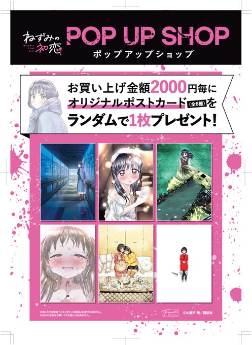 Fuuuu_0901's tweet image. 『#ねずみの初恋』POP UP SHOP
\ 遂に明日最終日🏃💦/
明日は最終日となります...!
皆さま、お買い逃がしのなく!
◎期間:7/18(金)~7/27(日)
◎営業時間:午前11時~午後7時
▼特設サイトはこちら
nezumi-popup.fuuuu.shop
#大瀬戸陸 #ヤンマガ #歌舞伎町タワー