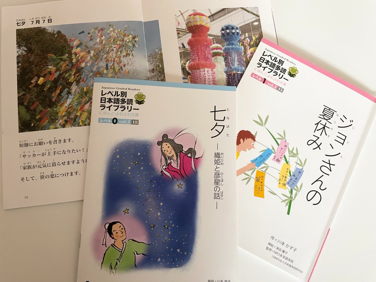smiling_yuko's tweet image. 七夕ウィーク用の笹を教室に。1週間で願い事の短冊でいっぱいになるのが楽しみ。入門レベルの人は見本の短冊から選んで同じようにひらがなを書く練習。自分の名前も書けるかな。縦書きをしたことがない人にもいい練習。大きなイベントはしないけど、ささやかな日本語アクティビティ楽しんもらおう。