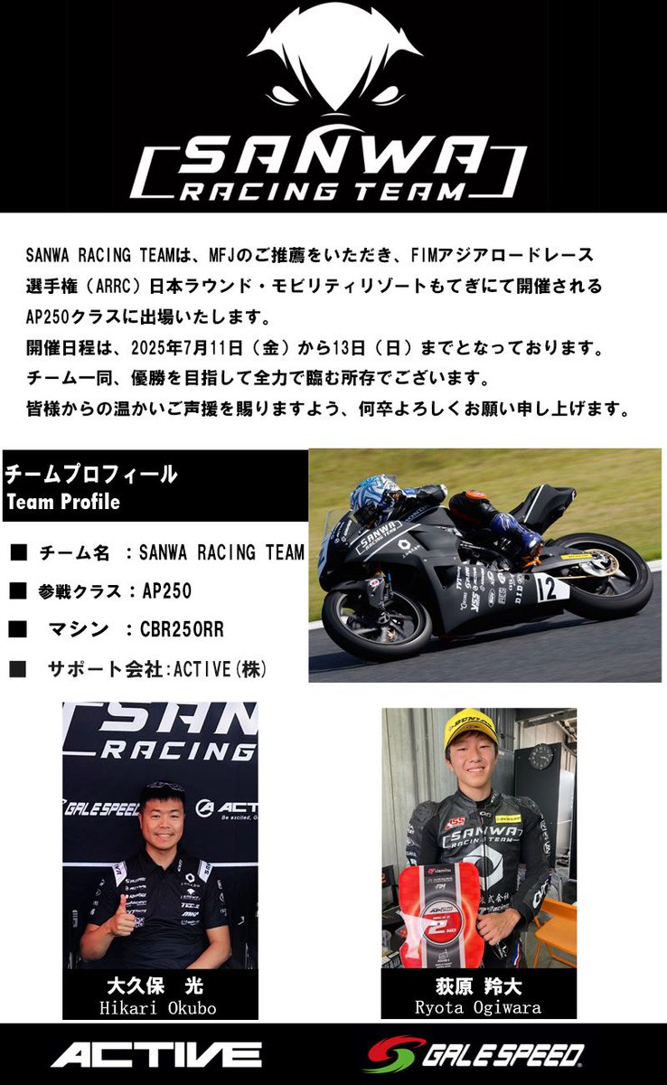 hikari_No78's tweet photo. ⭐︎NEWS⭐︎
I’ll join ARRC @asiangp in Japan round 🇯🇵
Team : SANWA RACING TEAM 
Class : AP250
Moto : CBR250RR 
.
7月13日に行われますアジアロードレース選手権日本ラウンドにスポット参戦します。
チーム;SANWA RACING TEAM
クラス:AP250、
マシン:CBR250RR
皆様応援よろしくお願いします。 https://t.co/jud5Ls2WM0