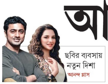 RanaSarkar's tweet photo. রিলিজের আগেই সত্ত্ব বিক্রি...
দেব- শুভশ্রী ম্যাজিক শুরু
ধূমকেতু আসছে ⭕️❗️⭕️
Thank you #AnandaPlus @dips_dipanwita 🙏
#Dhumketu #dev #subhashree #DeSu #anandabazarpatrika https://t.co/F92kxVQ3Jb