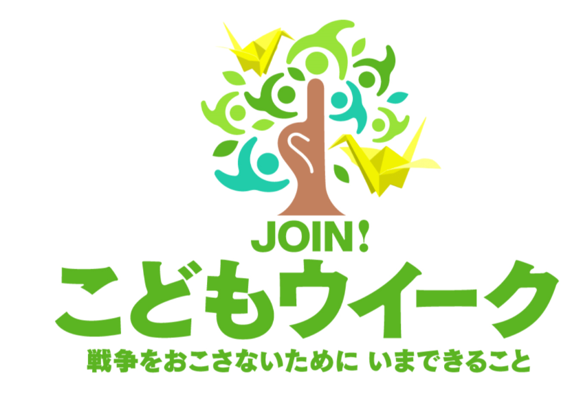 ／
日本テレビ「こどもウイーク」キャンペーン
8月2日(土)～8月15日(金)  開催決定！
＼

ことしのキーワードは「戦争をおこさないために いまできること」

「日本テレビ NNN各局 戦後80年プロジェクト」と連携し、
「戦争とこども」という視点で、地上波放送をはじめ、デジタル、