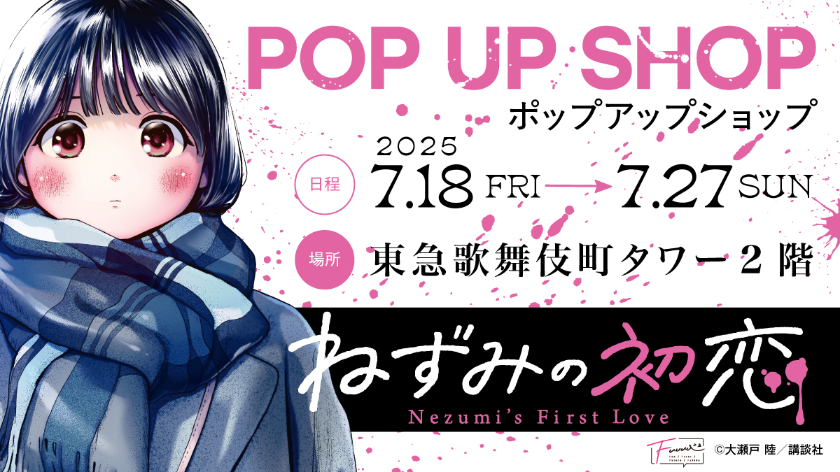 Fuuuu_0901's tweet image. 『#ねずみの初恋』POP UP SHOP🐭💞
本日にて開催終了となりました!
ご来場いただきありがとうございました✨
#歌舞伎町タワー