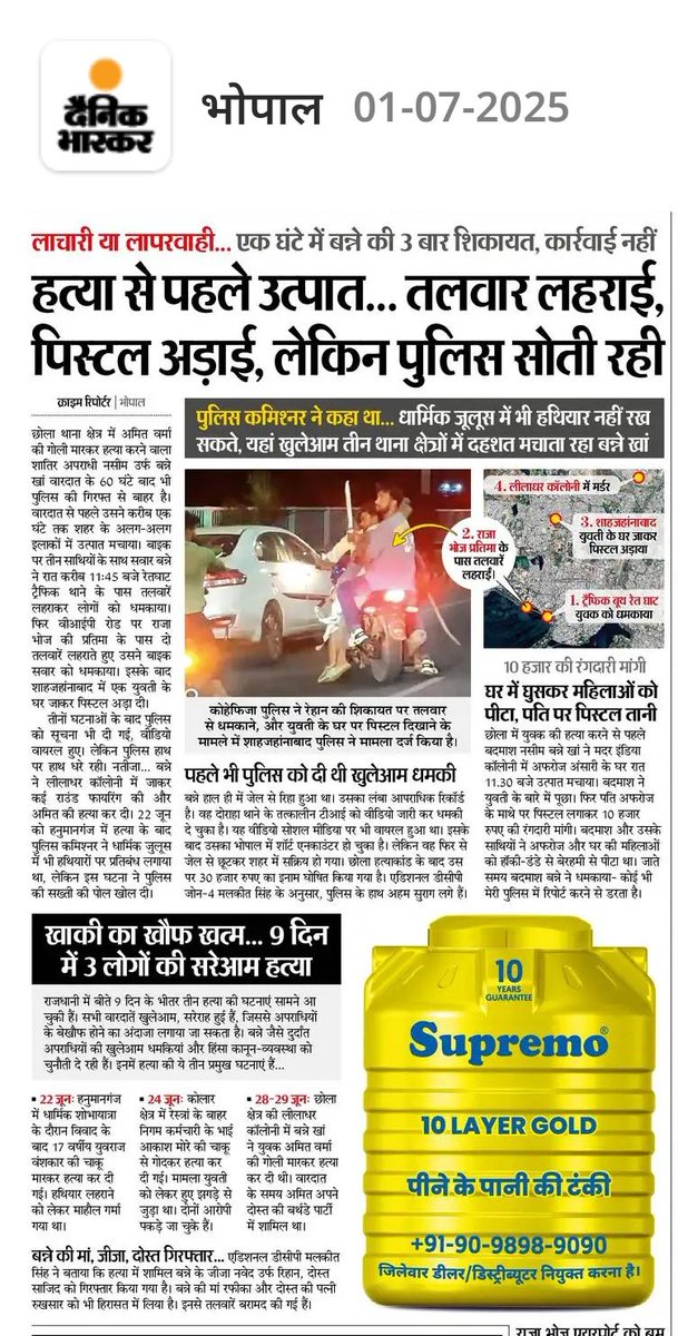 खाकी का खौफ ख़त्म