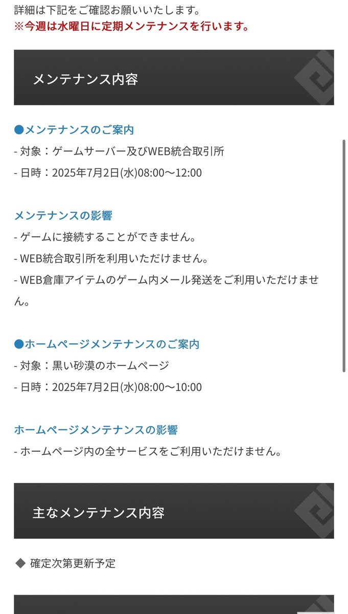 明日の水曜日がメンテなのでよろち‼️