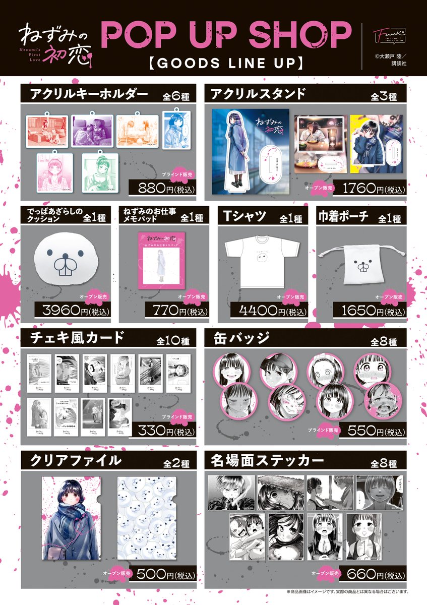 Fuuuu_0901's tweet image. 『#ねずみの初恋』POP UP SHOP
\ 本日最終日…💡‼️/
お買い忘れのないようお気を付けください🏃💦
皆さまのご来店お待ちしております💞
◎期間:7/18(金)~7/27(日)
◎営業時間:午前11時~午後7時
#大瀬戸陸 #ヤンマガ #歌舞伎町タワー