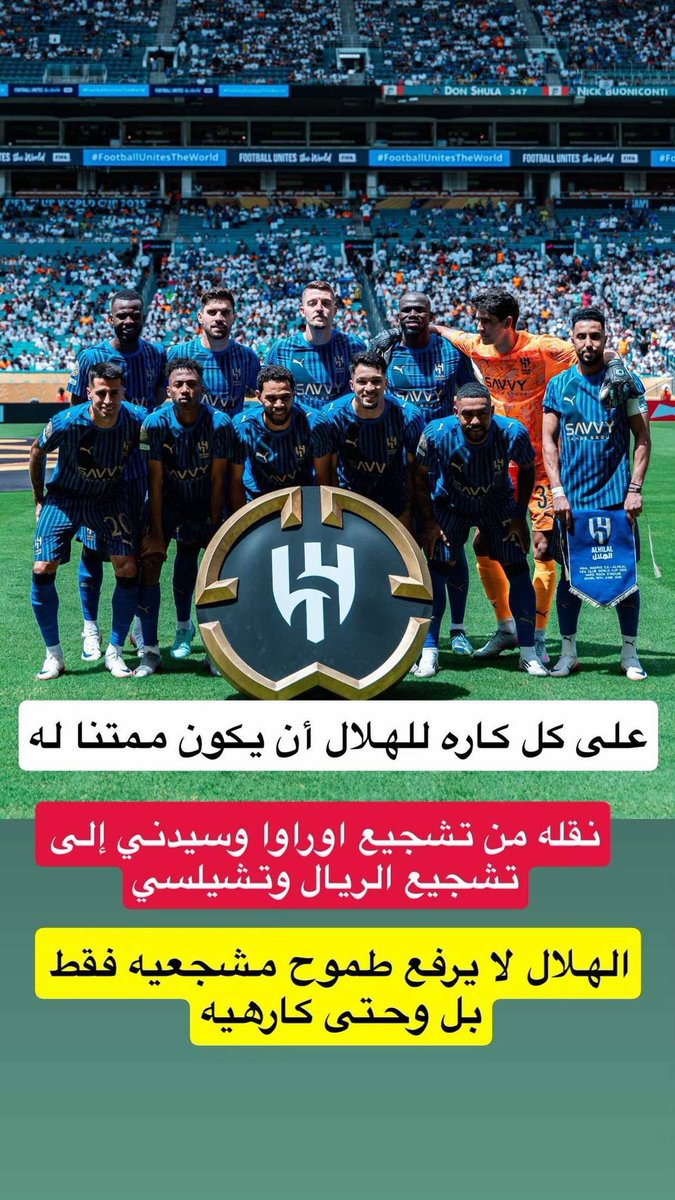 #الهلال_مانشستر_سيتي