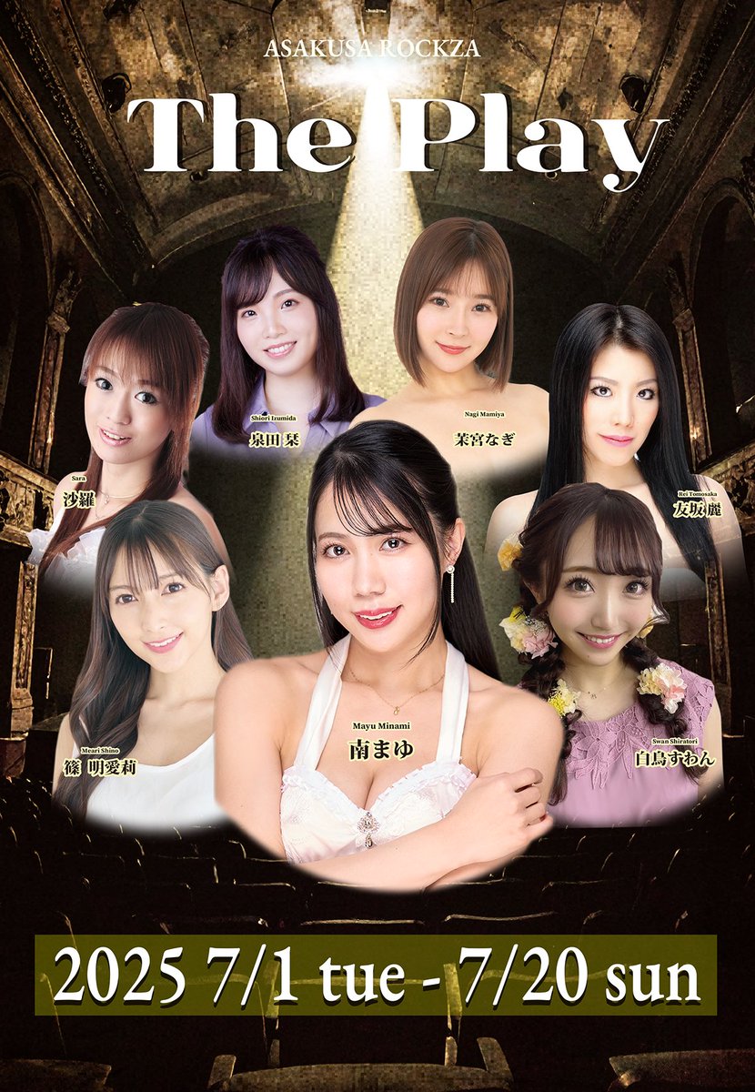 asakusa693's tweet photo. The Play 2nd 本日開幕！
大盛況で幕を閉じた1stから一夜、The Play 2nd本日より！舞台で演じることをフィーチャーした公演、7名の踊り子が役と向き合う20日間をぜひ見守ってください。
人気爆発なThe Play公演、この2ndが最終シーズン。お見逃しなく！ https://t.co/5QqwBAYe1S