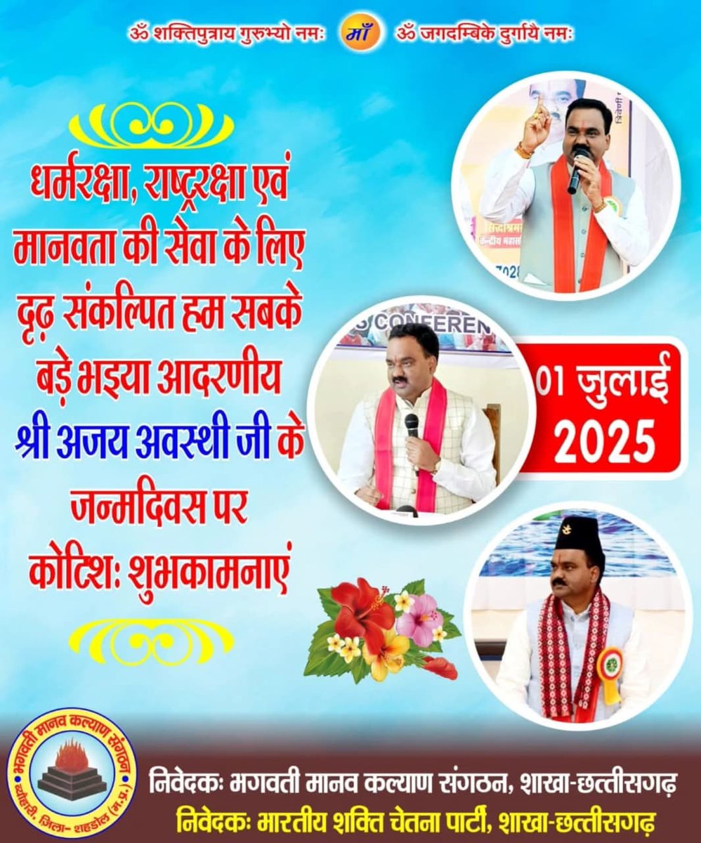 yuvraj_BMKS's tweet photo. हम सभी युवाओं के कुशल नेतृत्व व मार्गदर्शन करने वाले भैया अजय अवस्थी जी को जन्म दिवस की बहुत बहुत बधाई और हार्दिक शुभकामनाएं 🎉🎉 

@AJAYAWASTHI108 https://t.co/nviXX0a51r