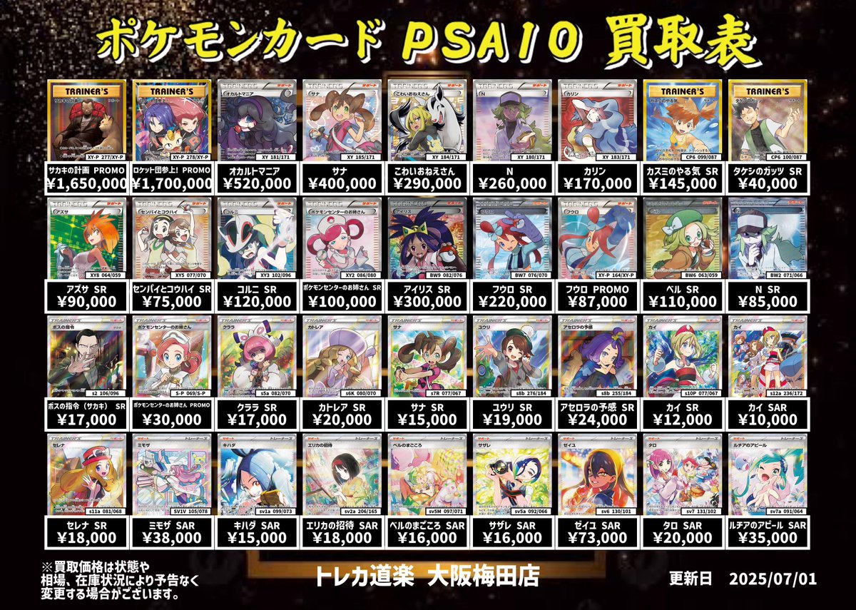 S*様 【格安スタート！】ポケカまとめ売りSAR7枚、SR23枚、AR45枚他 ⭐️トレカ道楽 大阪梅田店⭐️ ⚡️ ポケモンカードPSA10 買取表更新
