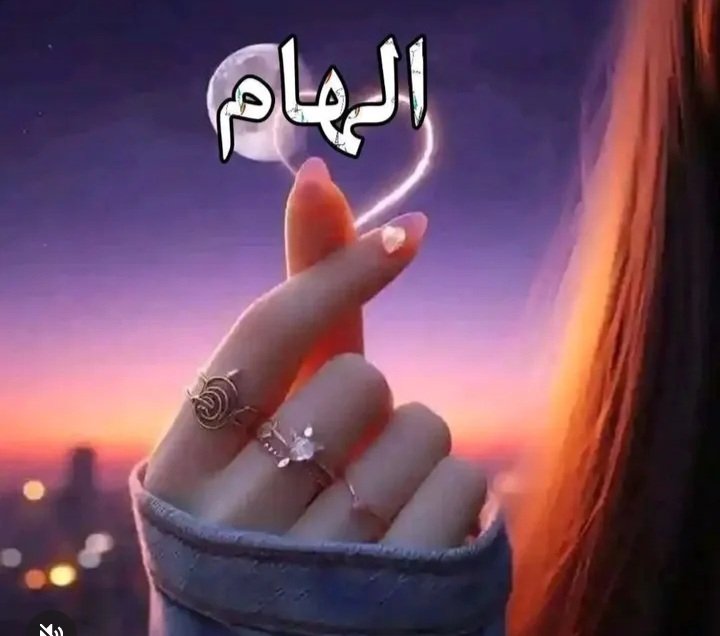 اللهم أعطنا من الخير كله وقرب لنا كل شيء جميل وارزقنا السعادة في الدنيا والآخرة

صباح الرضا🌸 مووو د الصباح