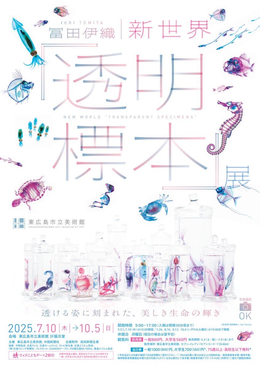 冨田伊織 - 新世界『透明標本 』 (@shinsekai_th) / Posts / X