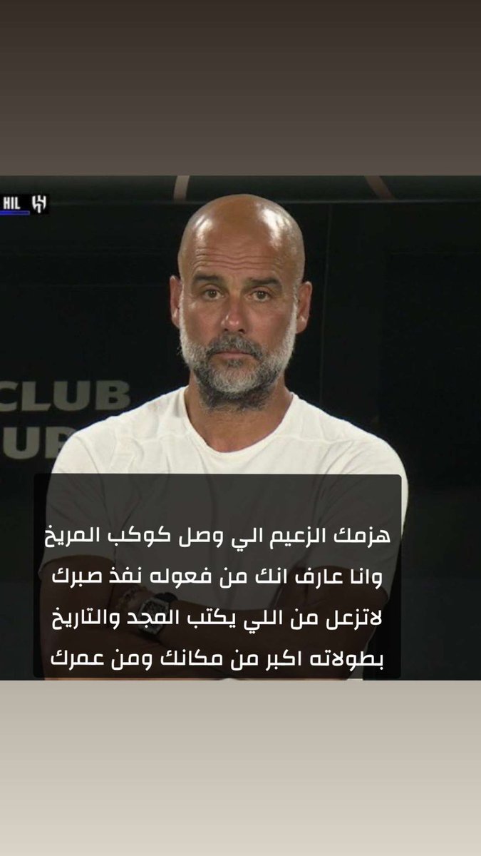 #الهلال_مانشستر_سيتي