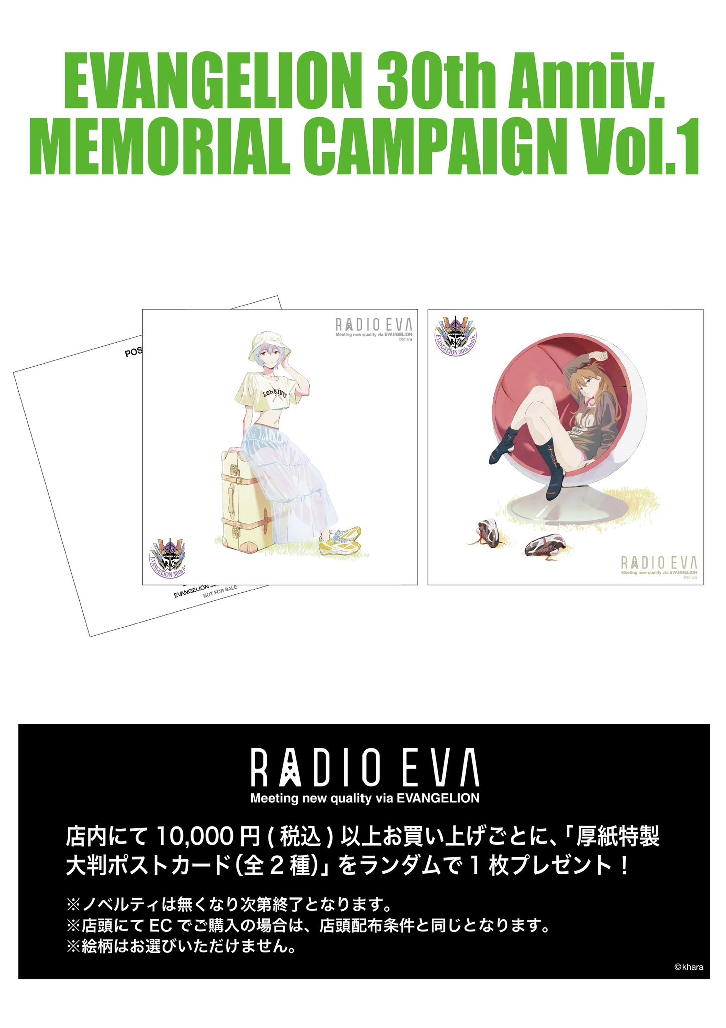 RADIO EVA 特典トレーディングカード　シークレット　まとめ売り エヴァンゲリオン RADIO EVA 特典 トレーディングカード