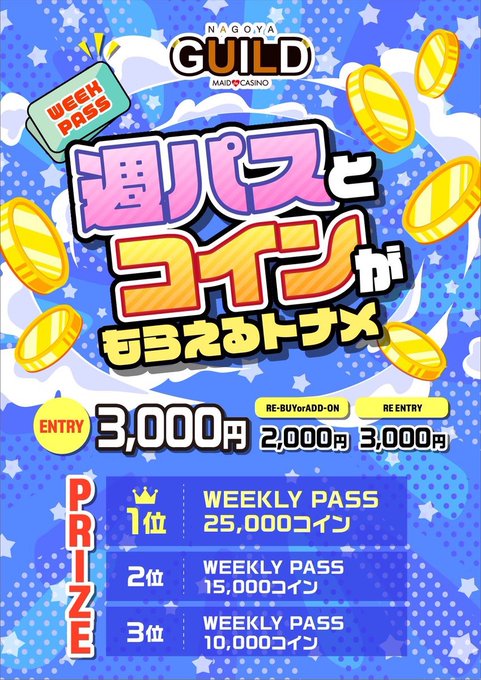 ナゴヤギルドのツイート