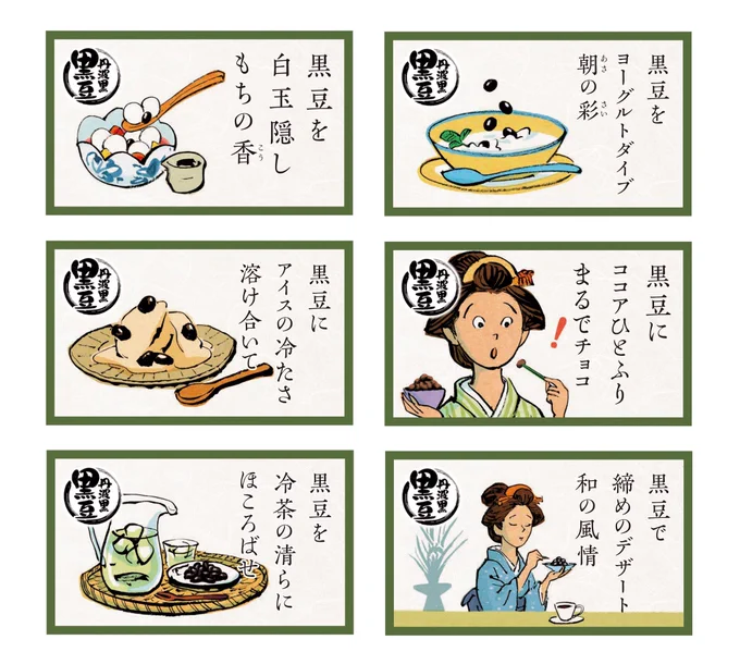フジッコの「プレミアムスイーツで詠む豆の句キャンペーン」の絵を描いております。
フジッコの「おまめさん豆小鉢」という商品の
「丹波黒黒豆」と「丹波大納言あずき」のパッケージをはがすとこの絵が印刷されているらしいっす。
https://t.co/0xQVvviytl 