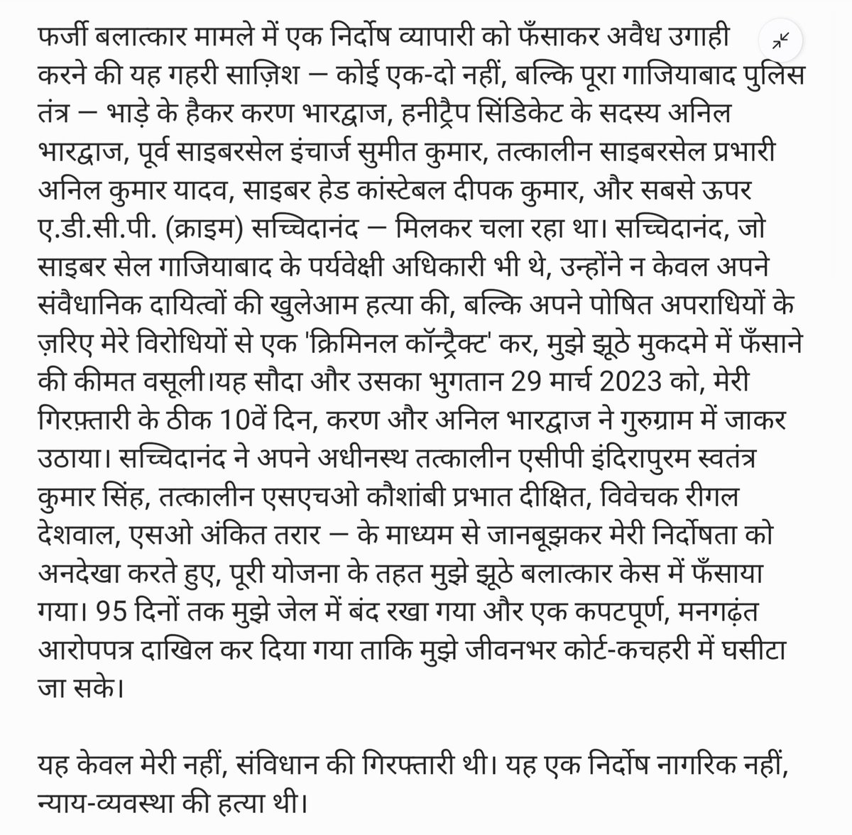nobleghost4ever's tweet photo. @RaviVikram2519 @ANI @ians_india @IANSKhabar @PTI_News @bstvlive @the_bharat_show @CMOfficeUP @lokeshRlive @AnilYadavmedia1 @imtiaz_jaleel @AjaiBhadauriya @NCMIndiaa @ArifAns11623528 @CommanGUY @DDNewsHindi @News18India @dgpup @ghaziabadpolice @Gzbtrafficpol @homeupgov @myogiadityanath @DCPTHindonGZB @ACOUPPolice @CBIHeadquarters @Uppolice @HMOIndia @MamtaTripathi80 @nimish_ips @PMOIndia @CP_Noida #CP_Sir
क्या #साइबरसेल का हैकरों से Cybercrime,
₹2.03 करोड़ की ठगी, Criminal Contract लेकर व्यापारी को #FakeRapeCase में फ़साना, 95 दिन जेल, ₹32 लाख उगाही, फर्ज़ी चार्जशीट बनवाना,
उच्चपदस्थों द्वारा वर्दीधारी-गिरोह से पैसे खाकर जांच को दबा देना - क्या यह भ्रष्टाचार में आता है? https://t.co/u4R88bW4O3