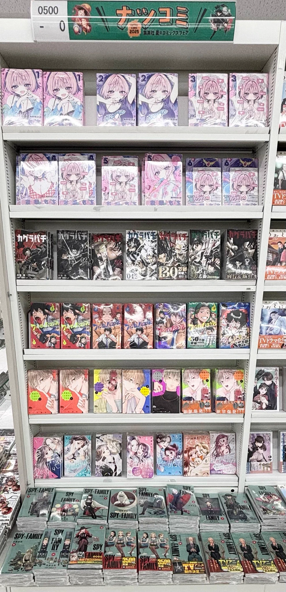 コーチャンフォー📚️若葉台店＠東京 в X: „本日より #ナツコミ2025 が