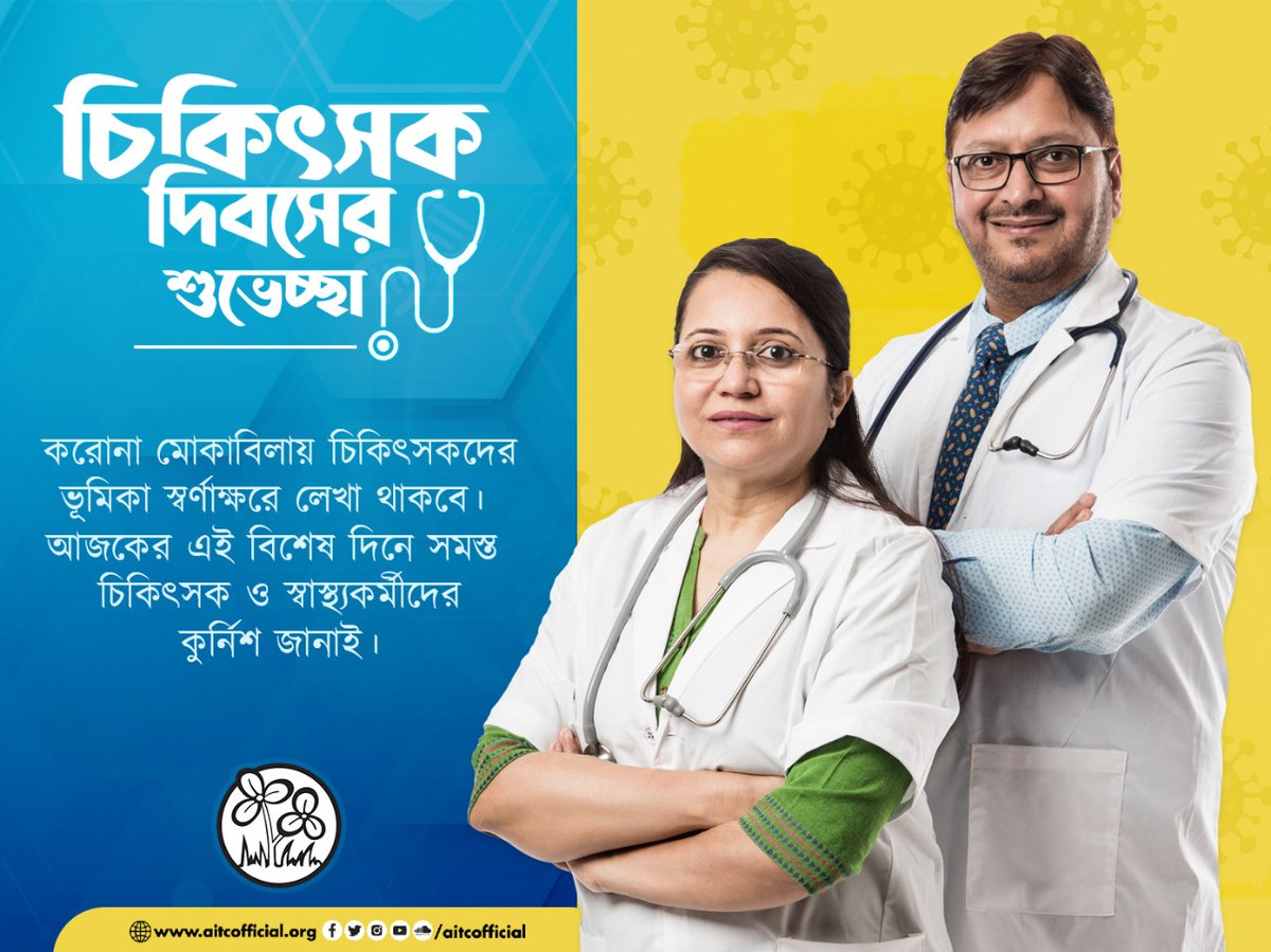 NilanjanDasAITC's tweet photo. Remembering the illustrious Dr. #BidhanChandraRoy on his birth & death anniversary!

A revered physician, visionary educationist & esteemed statesman, he dedicated his life to the service of people. We salute his unparalleled contributions to India's healthcare system on #NationalDoctorsDay.