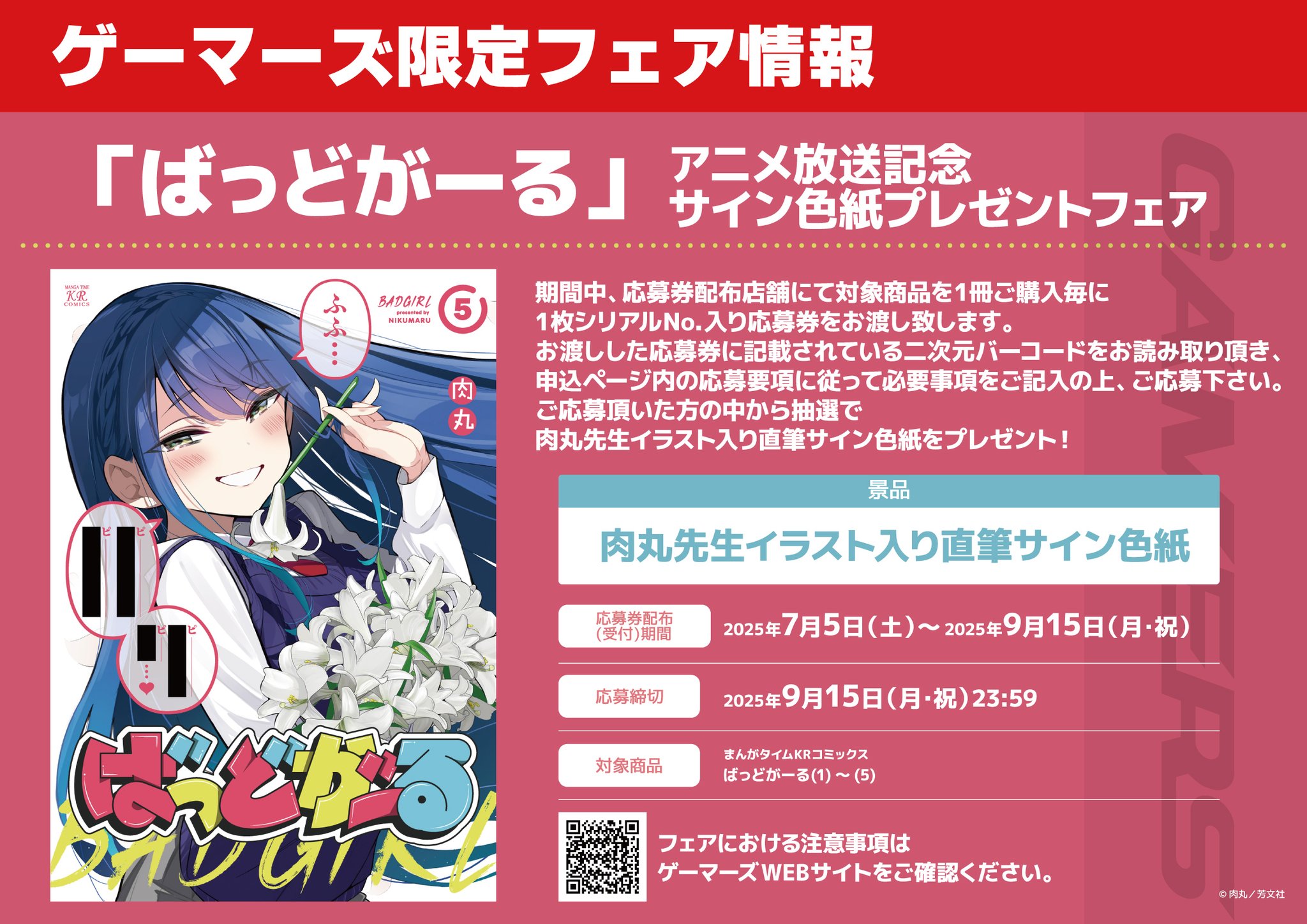 ゲーマーズなんば店 auf X: „【書籍】 「ばっどがーる」アニメ放送記念