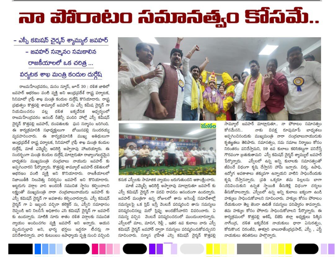 ksjawahar's tweet photo. ఈనాడు, మనం త��ితర దినపత్రికలలో.
#AdminPost #ksjawahar #apsccommission #AndhraPradesh #SCcommission #chairman #politician #news #NewsUpdate https://t.co/WeLqdy7NAG