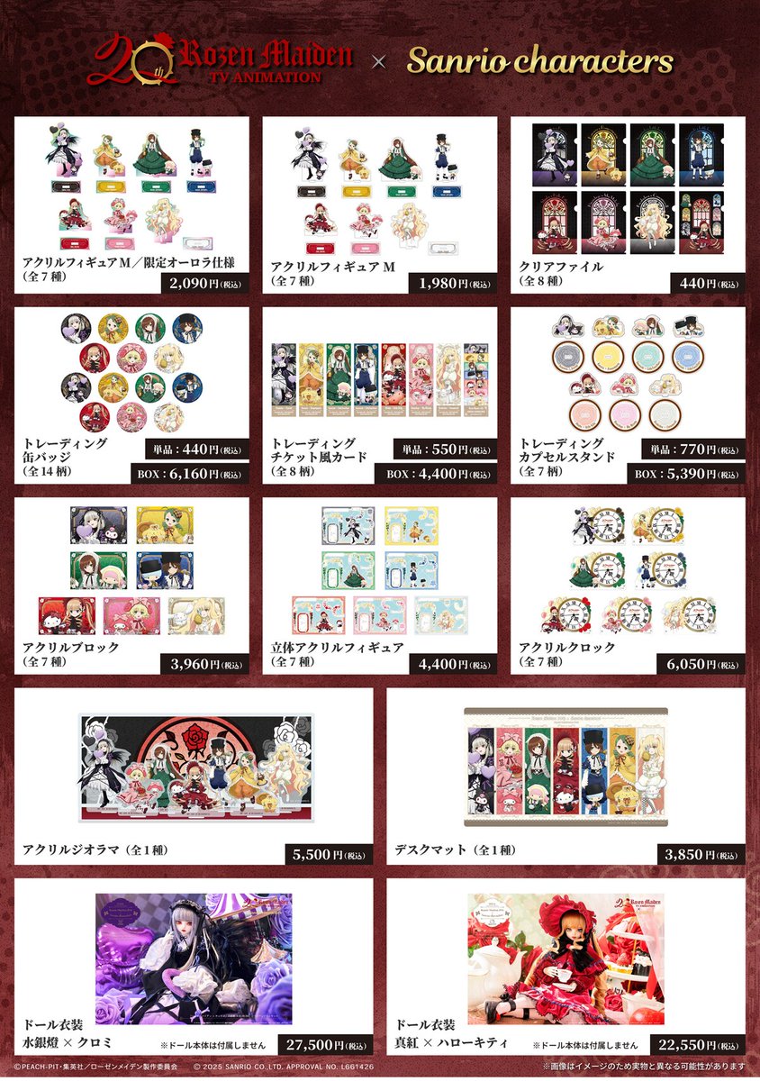 ローゼンメイデン サンリオ コラボ ドール服 水銀燈×クロミ おまけ付き