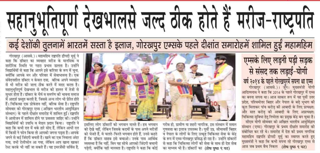 aiims_gkp's tweet photo. AIIMS Gorakhpur in Newspapers on 1st July 2025 @vibs1958 @myogiadityanath @JPNadda @mpprataprao @AnupriyaSPatel @ravikishann @MoHFW_INDIA @PMOIndia https://t.co/AiLBtPWF1K