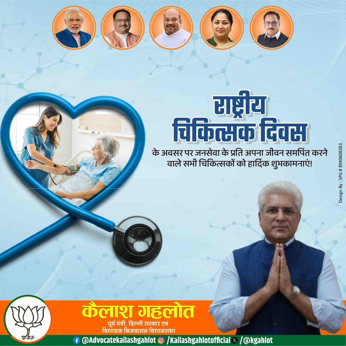 On National Doctors' Day, heartfelt gratitude to all the doctors who dedicate their lives to healing and saving others.

Your compassion, commitment, and courage continue to inspire.

Thank you for being the backbone of our healthcare system.