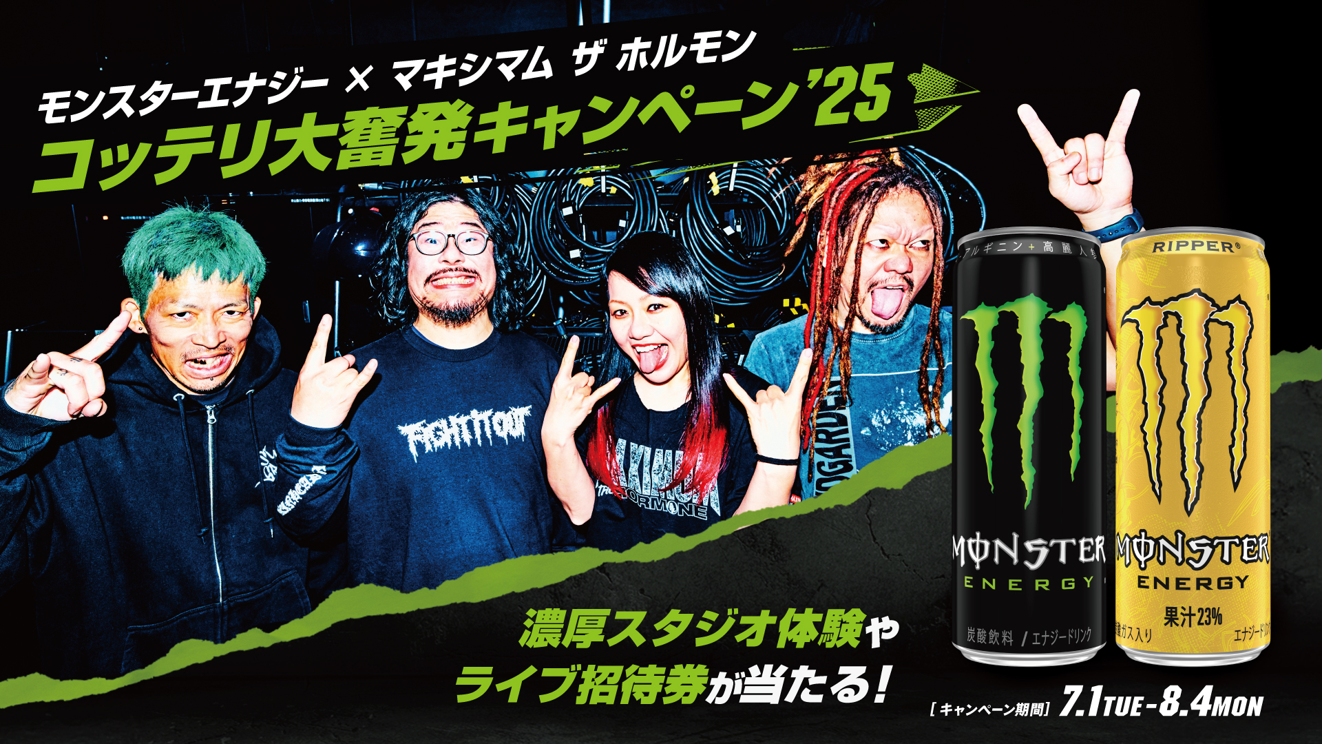 マキシマム ザ ホルモン モンスターエナジー 非売品 Monster Energy Japan on X: 