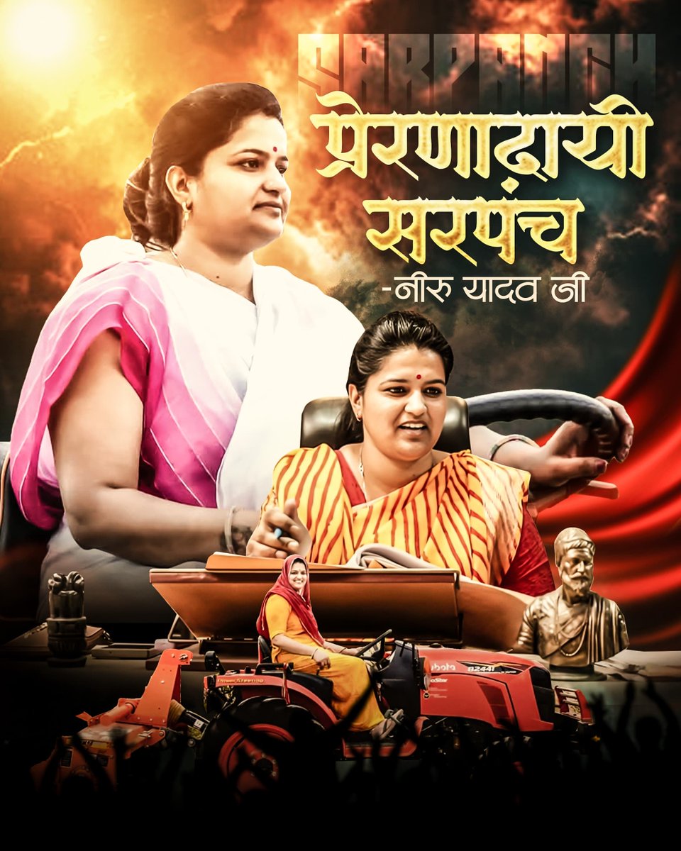 जनसेवा से प्रेरणा तक |
.
.
.
#NeeruYadav #sarpanch #jhunjhunu #panchayat #lambiahir #hockeywalisarpanch