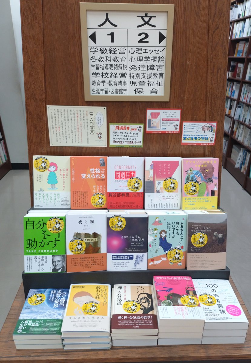 junku_nagoyaten's tweet image. 【私の羅針盤、四六判】
「四六判宣言フェア」
人文系専門書出版社11社による共同企画✨
本日から展開しております‼️
また当店では8月上旬にラインナップする本を入れ替えて展開を予定しております🎵
文庫本では読めない書籍です!
ぜひお立ち寄りください📚
#四六判宣言
#しろくまシールが目印