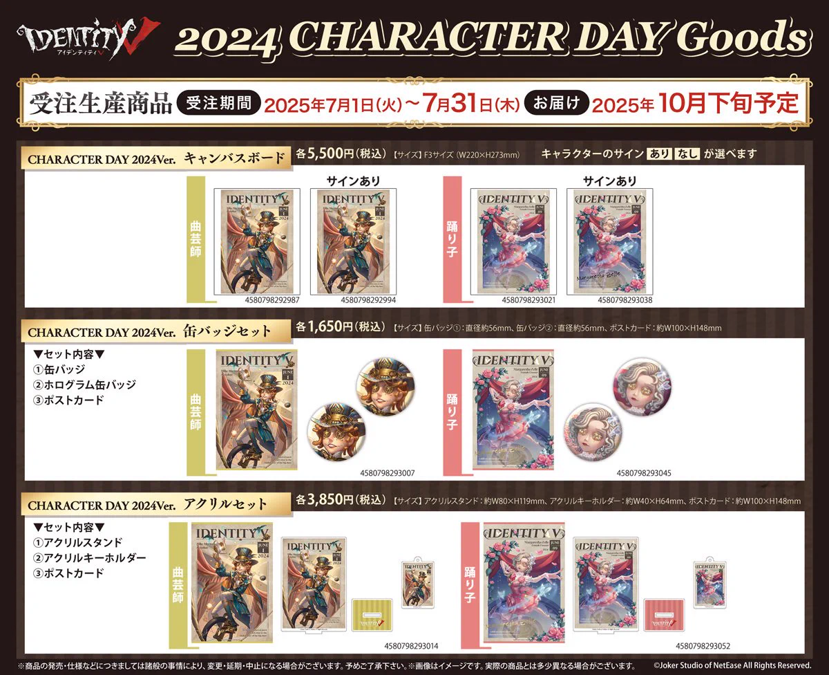 第五人格グッズ情報 on X: 
