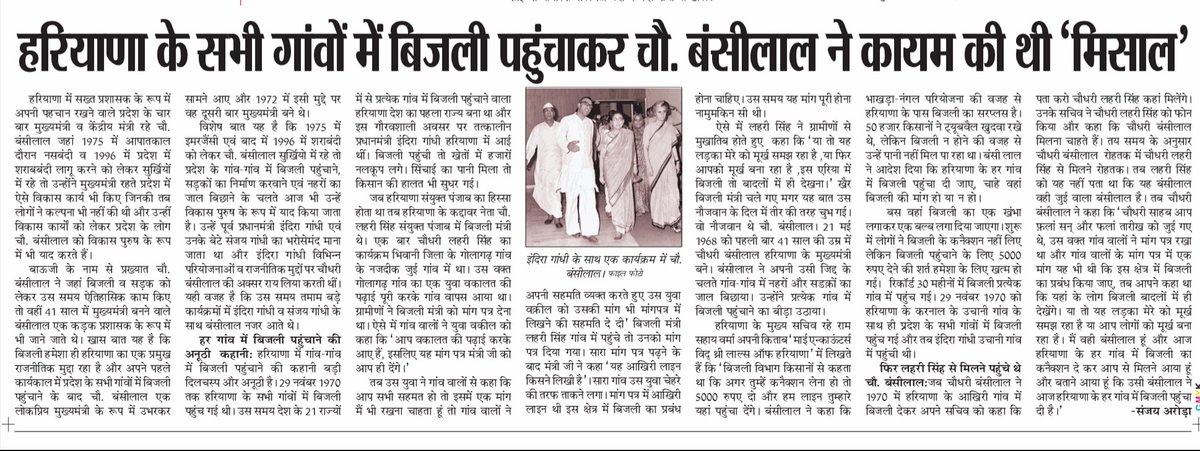 Sanjay Arora (@sarorachd) on Twitter photo विकास पुरुष के रूप में आज भी याद किए जाते हैं चौ. बंसी लाल !!
<a href="/INCIndia/">Congress</a> <a href="/INCHaryana/">Haryana Congress</a> <a href="/BJP4Haryana/">Haryana BJP</a> <a href="/officekiran/">Kiran Choudhry</a> <a href="/AnirudhChaudhry/">Anirudh Chaudhry</a> <a href="/Shruti4Progress/">Shruti Choudhry</a> विकास पुरुष के रूप में आज भी याद किए जाते हैं चौ. बंसी लाल !!
<a href="/INCIndia/">Congress</a> <a href="/INCHaryana/">Haryana Congress</a> <a href="/BJP4Haryana/">Haryana BJP</a> <a href="/officekiran/">Kiran Choudhry</a> <a href="/AnirudhChaudhry/">Anirudh Chaudhry</a> <a href="/Shruti4Progress/">Shruti Choudhry</a>